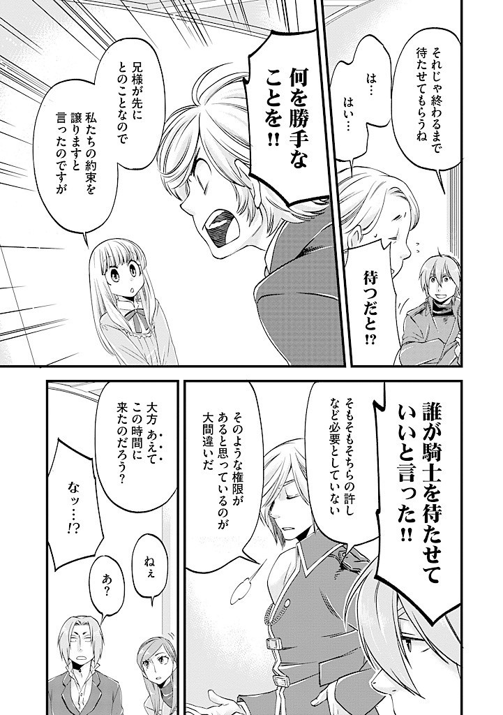 UMAGOYA KURASHI NO GOREIJOU WA ANGAI RYOUSHU NI MUITEIRU? Chap 24.2 - Pic 7