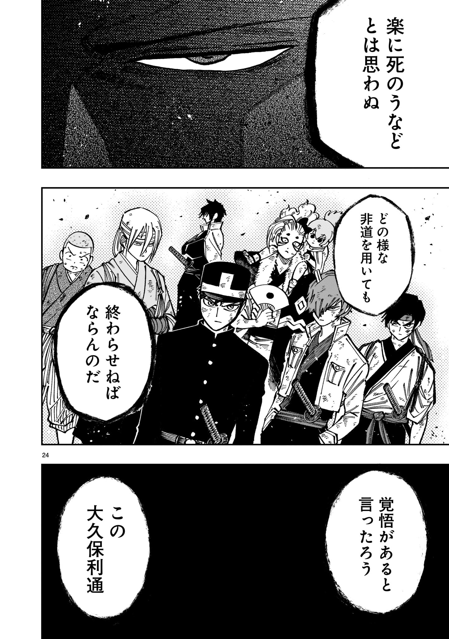 FORLORN HOPE - KEISHICHOU BATTOUTAI SENKI Chapter 23 page 24 - nihonkuni.com