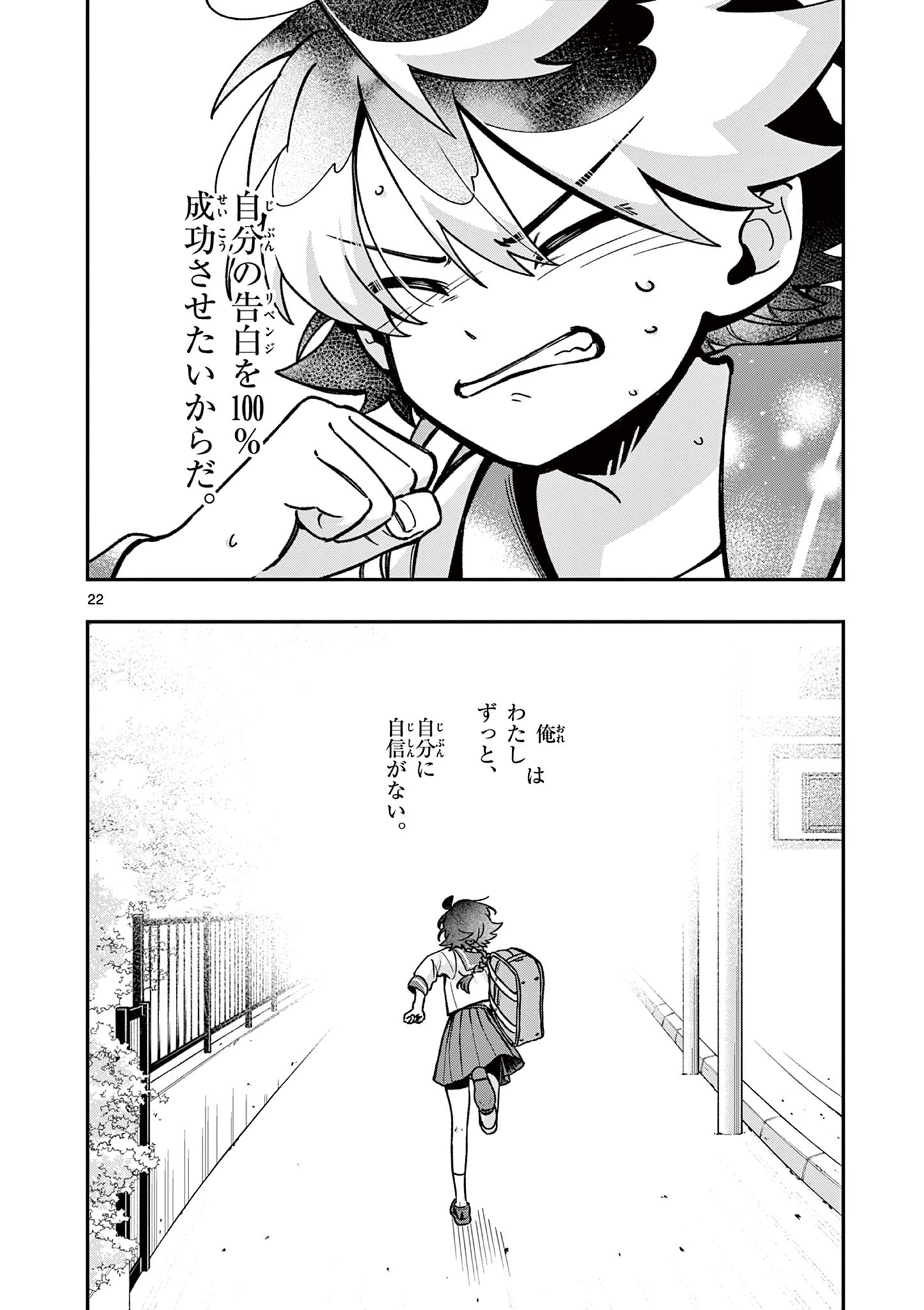 Read MAO-SAMA, RE RE REVENGE! Chapter 2 [High Quality / Full] - Page 22 - nicomanga.com
