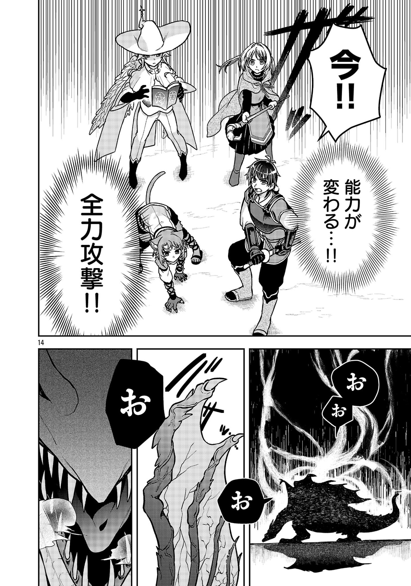 WASURERARESHI NO EIYUUTAN: SEIISAMU PARTY NI WASURERARETA OTOKO WA, KIOKU NI NOKORAZU TOMO KANOJO-TACHI WO SUKUU Chapter 19.2 page 6 - nihonkuni.com
