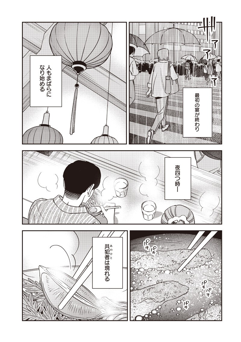 GURU GOURMET! Chapter 22 page 1 - nihonkuni.com