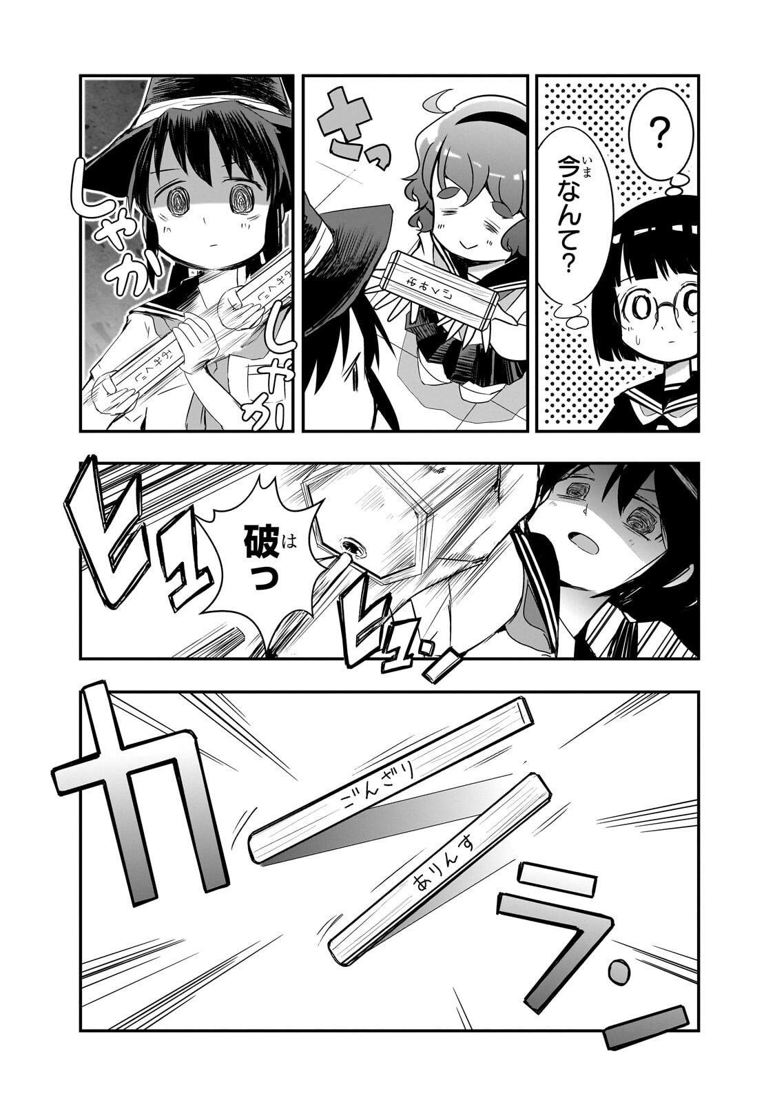 KAMIYAIN FUMI WA BAKUTO NI NARITAI! - RAW Chapter 20 page 15 - nihonkuni.com