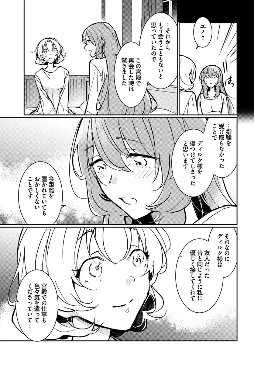 MARYOKU GA NAI TO KANDOUSAREMASHITA GA, OUKYUU DE SEIJOU HAJIMEMASU Chapter 17.4 page 6 - nihonkuni.com