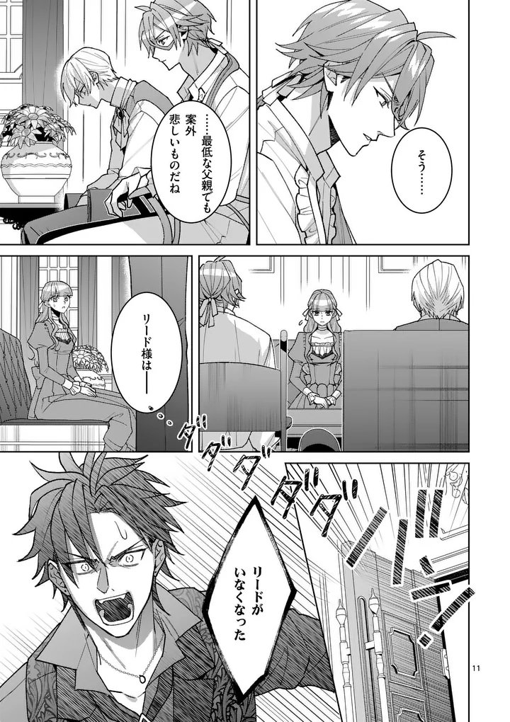 NISEMONO REIJOU NO FUKUSHUU - ADAUCHI NO TAME, 5-NIN NO KOUSHAKU REISOKU NO KONYAKUSHA NI NARIMASU Chapter 18.1 page 11 - nihonkuni.com