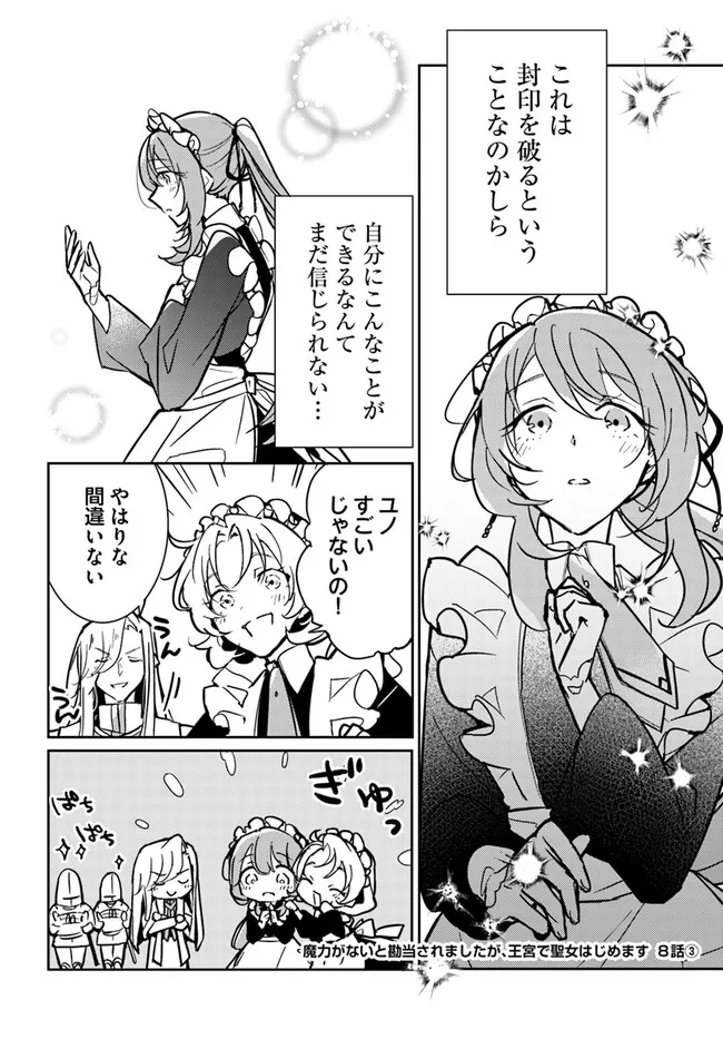 MARYOKU GA NAI TO KANDOUSAREMASHITA GA, OUKYUU DE SEIJOU HAJIMEMASU Chapter 8.3 page 1 - nihonkuni.com