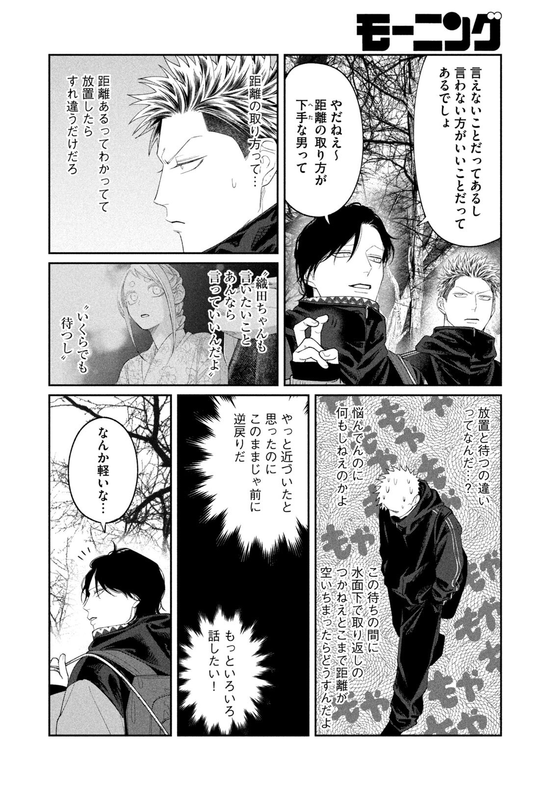 ODA-CHAN TO AKECHI-KUN Chapter 60 page 16 - nihonkuni.com