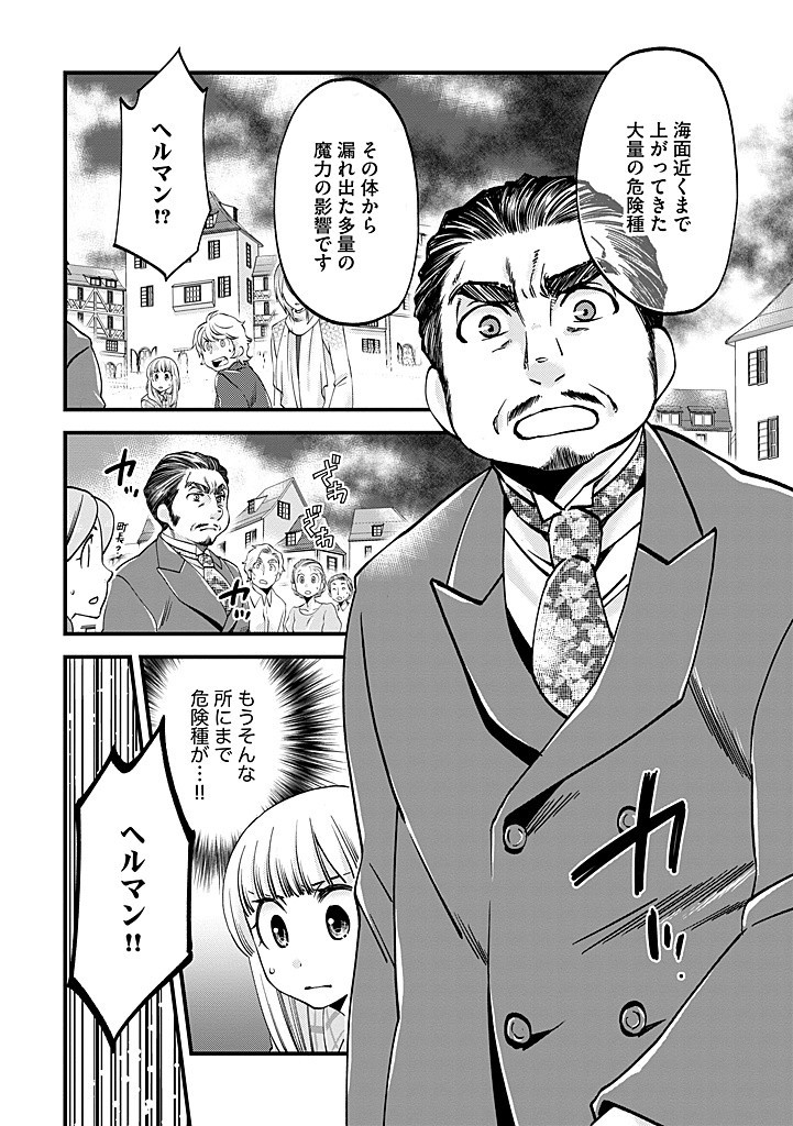 UMAGOYA KURASHI NO GOREIJOU WA ANGAI RYOUSHU NI MUITEIRU? Chap 29.2 - Pic 1