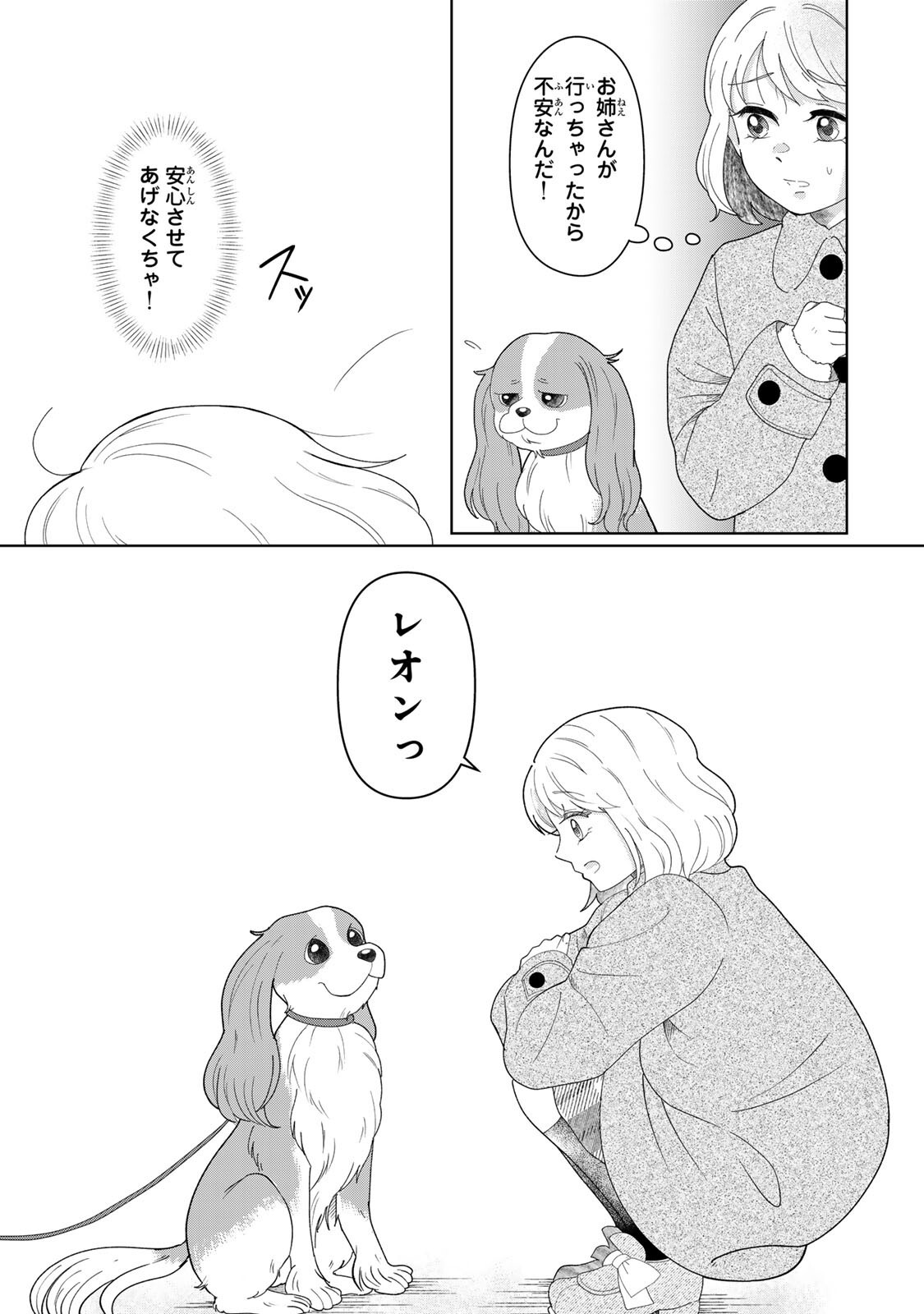 Read YOAKE WO TSURETEKURU INU Chapter 5.1 [High Quality / Full] - Page 13 - nicomanga.com