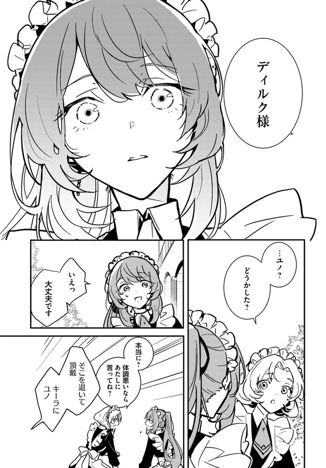 MARYOKU GA NAI TO KANDOUSAREMASHITA GA, OUKYUU DE SEIJOU HAJIMEMASU Chapter 1 page 23 - nihonkuni.com