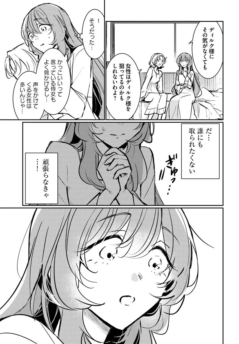 MARYOKU GA NAI TO KANDOUSAREMASHITA GA, OUKYUU DE SEIJOU HAJIMEMASU Chapter 17.5 page 3 - nihonkuni.com