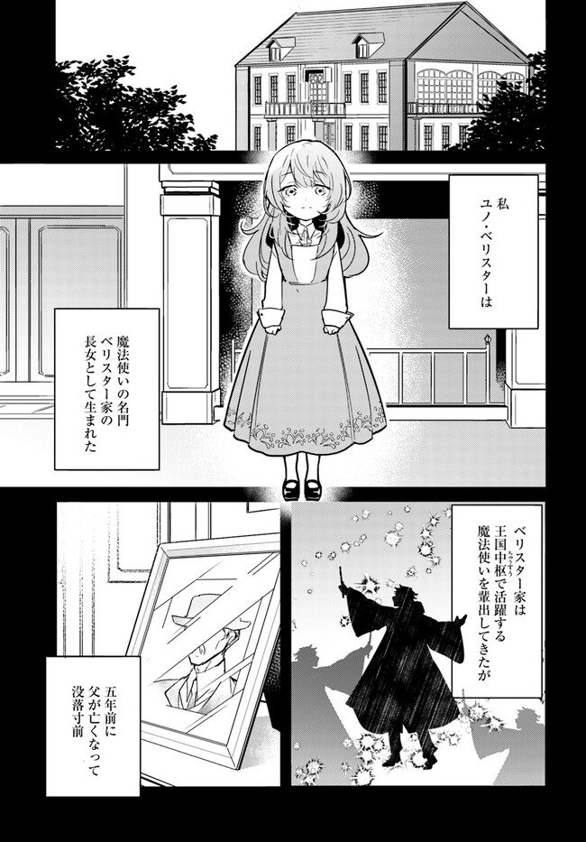 MARYOKU GA NAI TO KANDOUSAREMASHITA GA, OUKYUU DE SEIJOU HAJIMEMASU Chapter 1 page 5 - nihonkuni.com