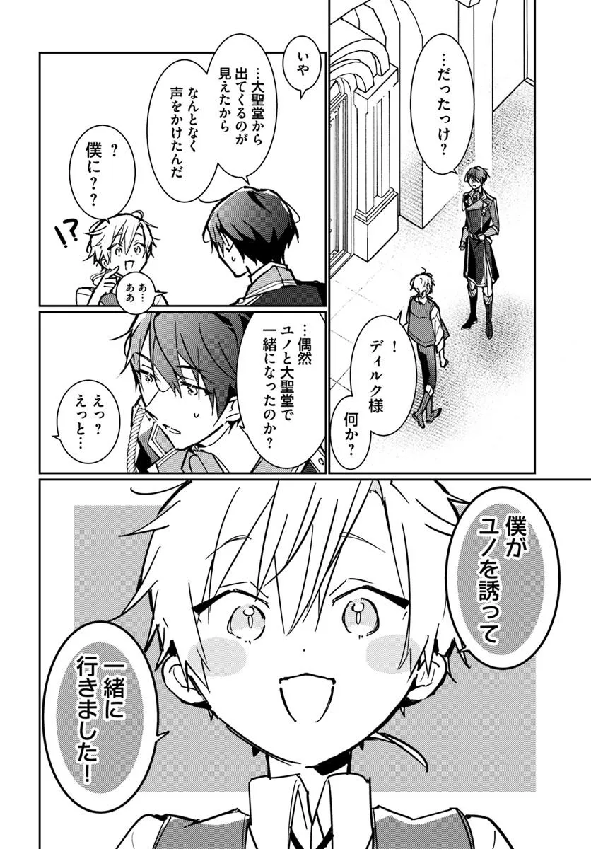 MARYOKU GA NAI TO KANDOUSAREMASHITA GA, OUKYUU DE SEIJOU HAJIMEMASU Chapter 14.3 page 4 - nihonkuni.com
