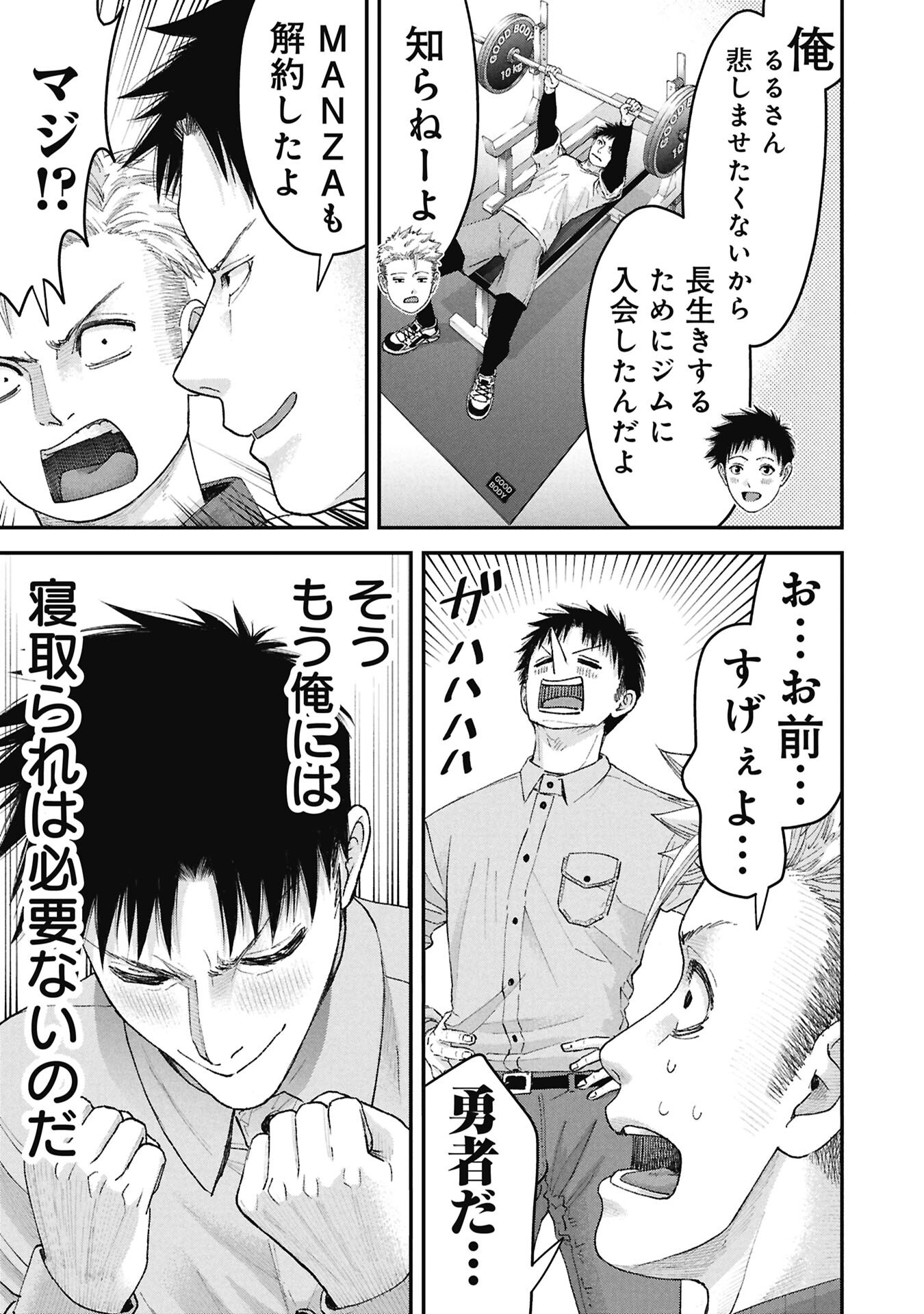 ORE, NETORARETAIN DESU!!! Chapter 17 - Page 9