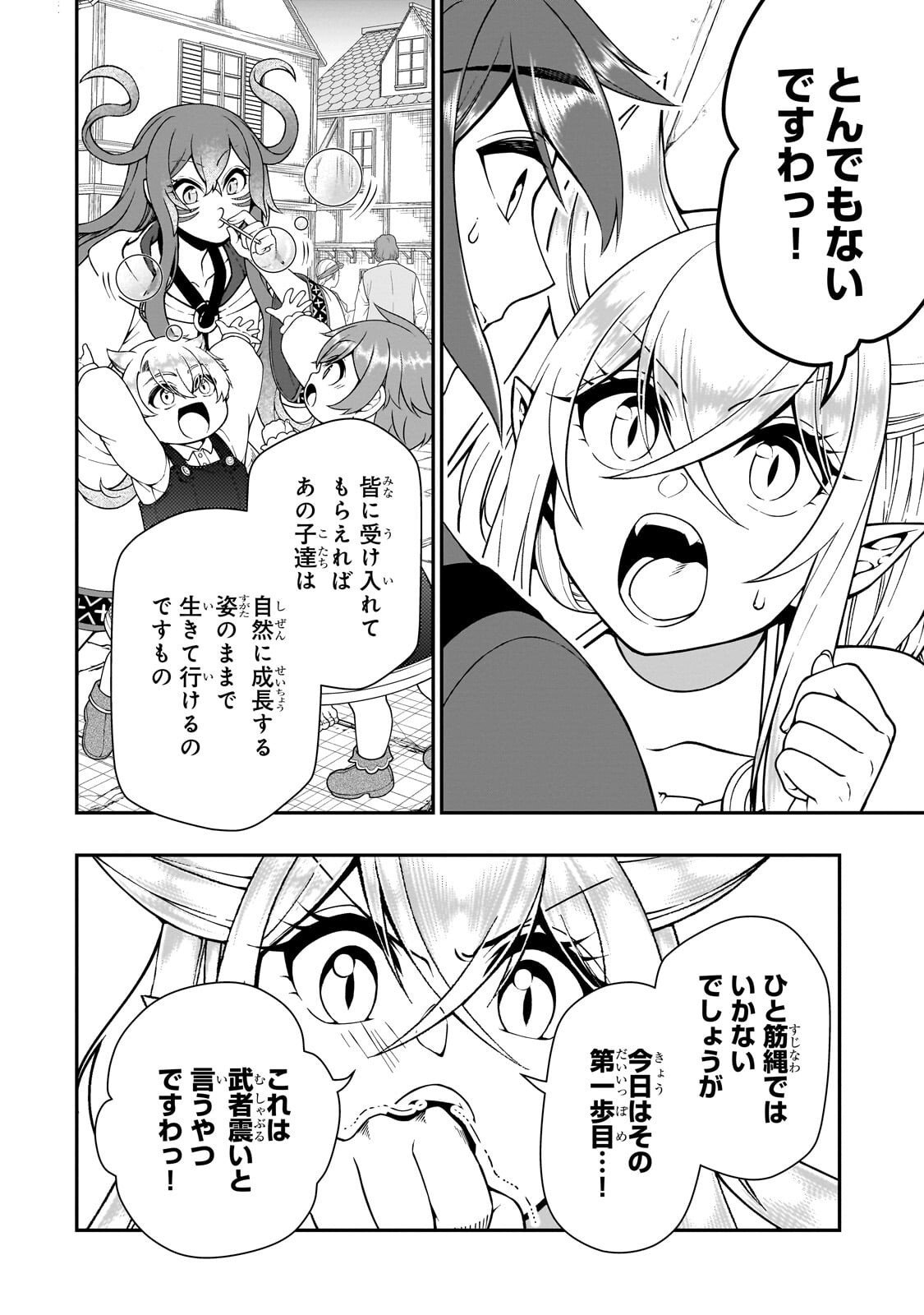 EX-HERO CANDIDATES, WHO TURNED OUT TO BE A CHEAT FROM LV2, LAID-BACK LIFE IN ANOTHER WORLD - RAW Chapter 72.1 page 6 - nihonkuni.com