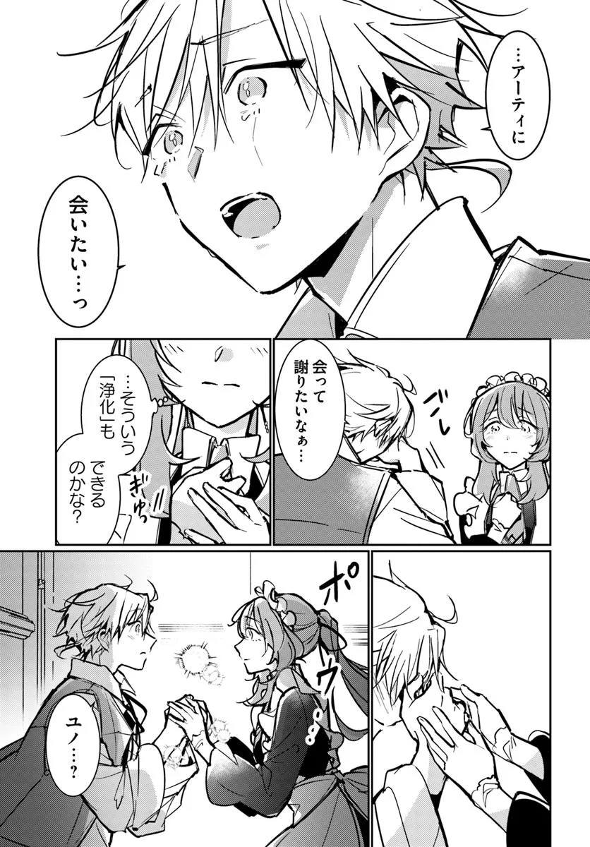 MARYOKU GA NAI TO KANDOUSAREMASHITA GA, OUKYUU DE SEIJOU HAJIMEMASU Chapter 16.5 page 6 - nihonkuni.com