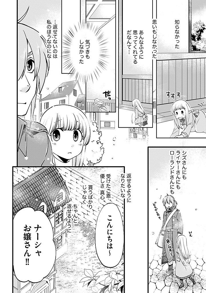 UMAGOYA KURASHI NO GOREIJOU WA ANGAI RYOUSHU NI MUITEIRU? Chap 33.2 - Pic 10