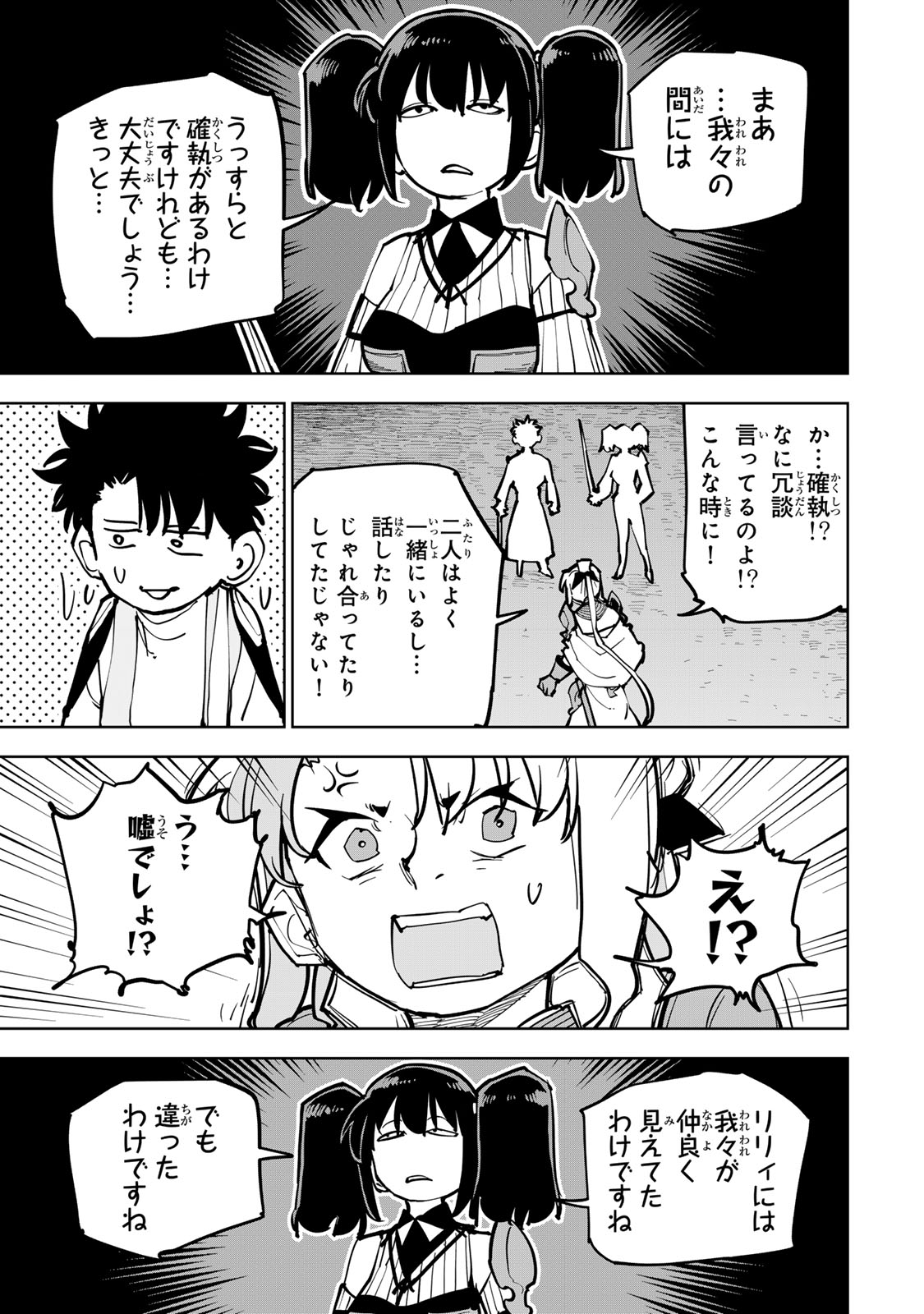 Read TSUIHOU SARETA CHEAT FUYOMAJUTSUSHI KIMAMA NA SECOND LIFE O OUKA SURU Chapter 87 [High Quality / Full] - Page 7 - nicomanga.net