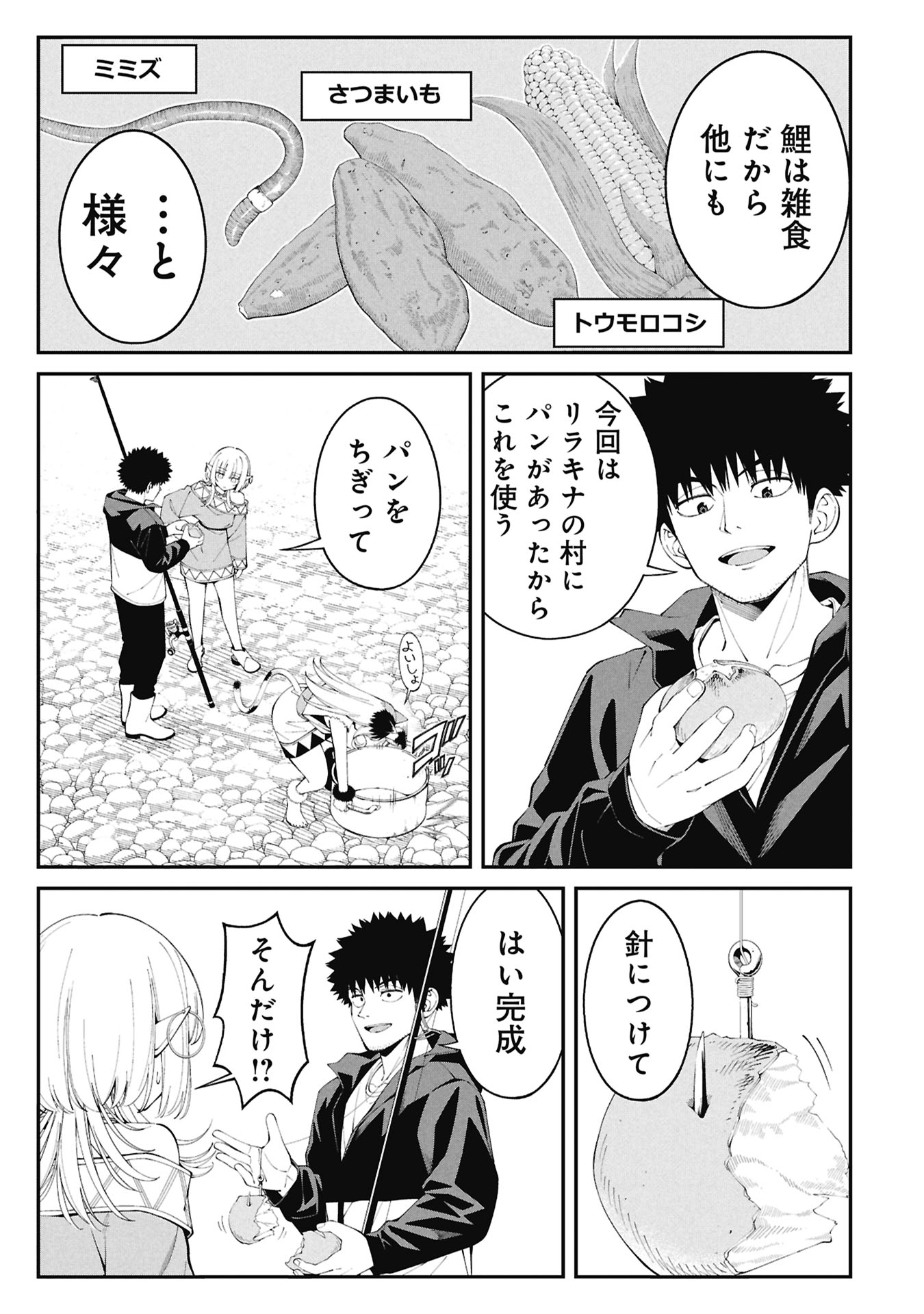 TSURIZAO HITOTSU DE ISEKAI HOUROU Chapter 5 - Page 7