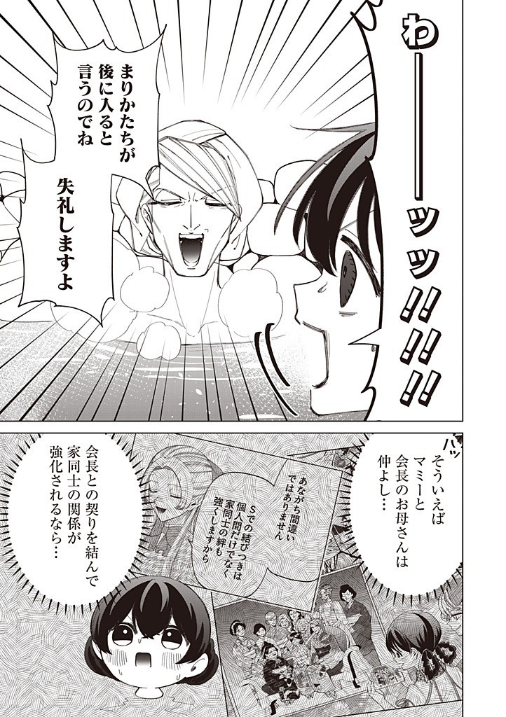 IBITTE KONAI GIBO TO GISHI - RAW Chapter 58 page 9 - nihonkuni.com