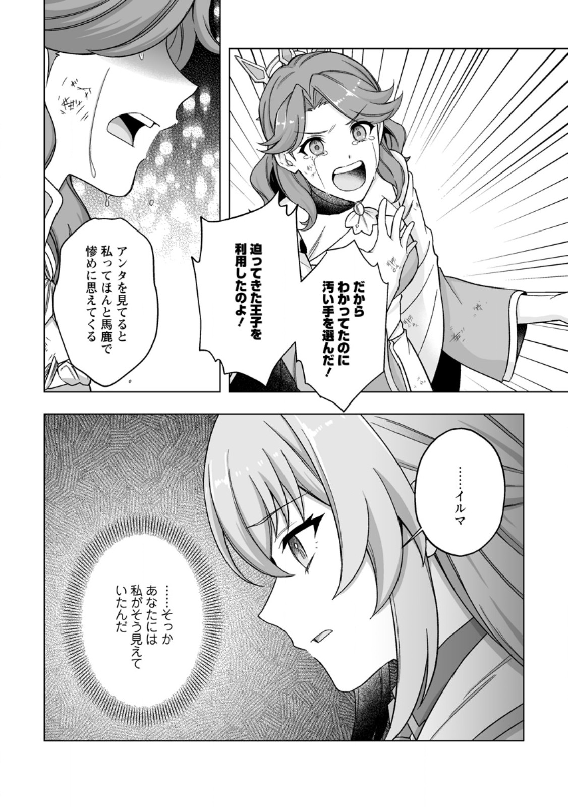 KUSETSU YONNEN, RISOU NO SEIJO WO ENJIRU NO NI TSUKAREMASHITA: BENRI’YA ATSUKAI SURU KUNI WA SUTE “HAKUMA SHIRUBESHI” TO NARI TABI NI DERU Chapter 10.2 page 1 - nihonkuni.com