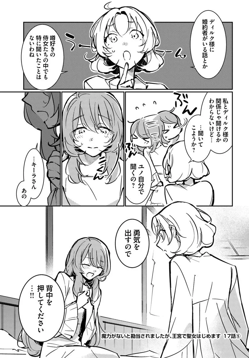 MARYOKU GA NAI TO KANDOUSAREMASHITA GA, OUKYUU DE SEIJOU HAJIMEMASU Chapter 17.5 page 1 - nihonkuni.com
