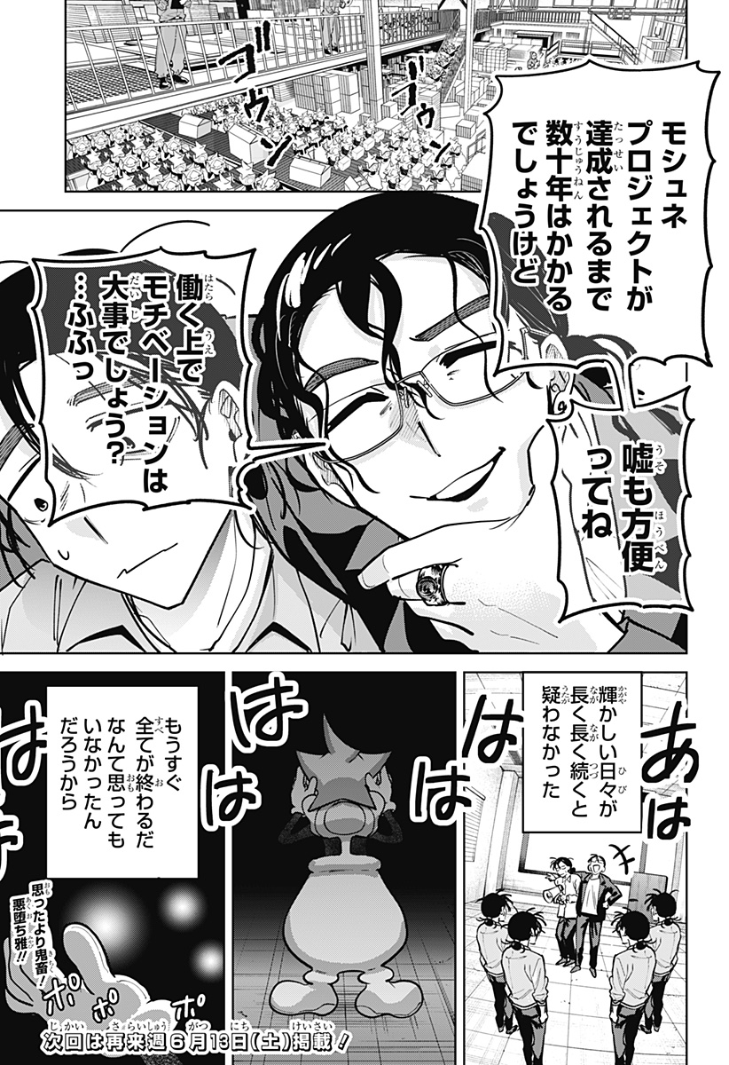 MOSHUNE PROJECT Chapter 9 page 27 - nihonkuni.com