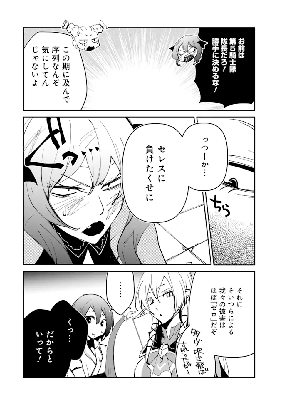 MANNEN D-RANK NO CHUUNEN BOUKENSHA, YOTTA IKIOI DE DENSETSU NO KEN WO HIKKONUKU - RAW Chapter 65.2 page 10 - nihonkuni.com