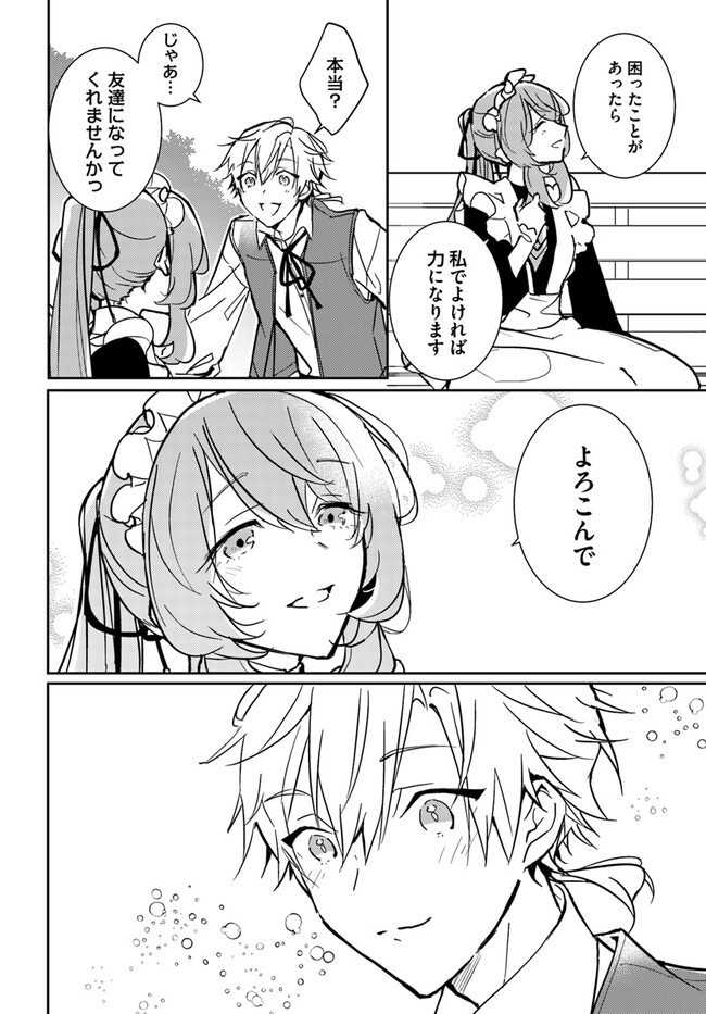 MARYOKU GA NAI TO KANDOUSAREMASHITA GA, OUKYUU DE SEIJOU HAJIMEMASU Chapter 7.4 page 7 - nihonkuni.com