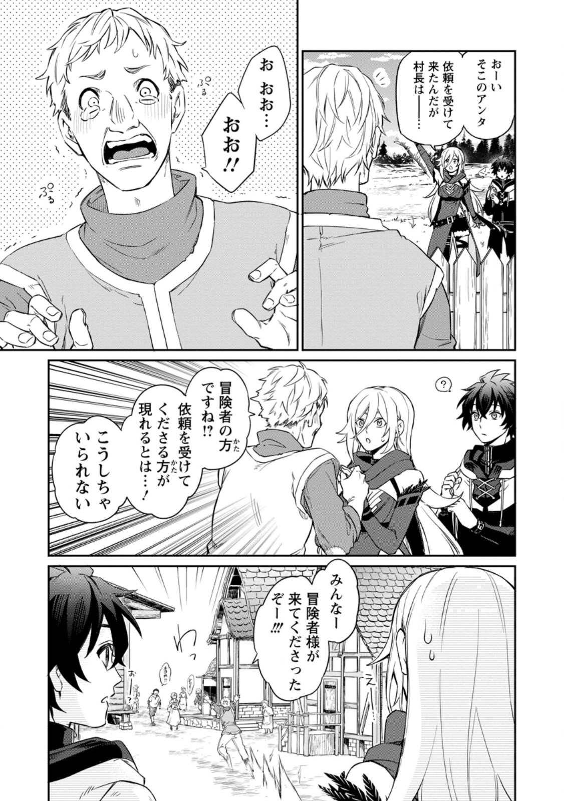 EIYU BRA N NO JINSEI KEIKAKU DAINI NO JINSEI HA ZATSUYO GAKARI DE ONEGAI SHIMASU Chapter 16.3 page 1 - nihonkuni.com