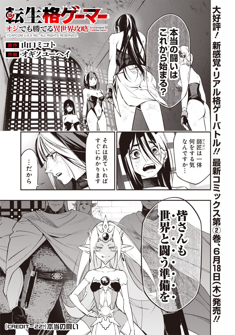 TENSEI KAKU GAMER - OJI DEMO KATERU ISEKAI KOURYAKU Chap 22 - Pic 1
