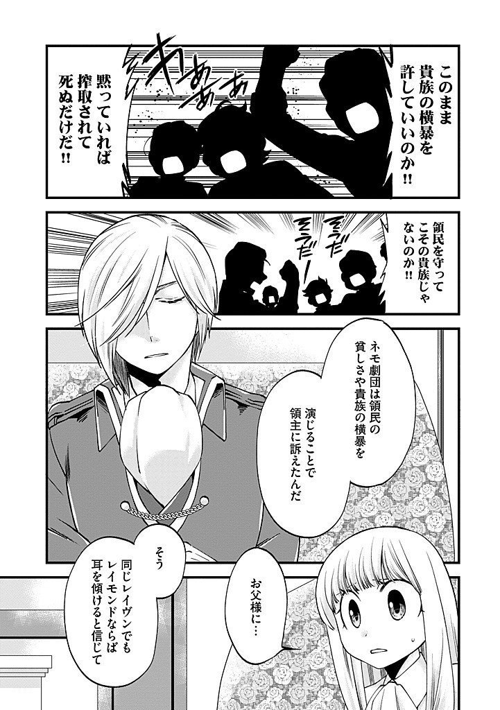 UMAGOYA KURASHI NO GOREIJOU WA ANGAI RYOUSHU NI MUITEIRU? Chap 34.2 - Pic 1