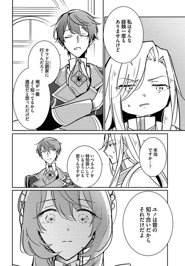 MARYOKU GA NAI TO KANDOUSAREMASHITA GA, OUKYUU DE SEIJOU HAJIMEMASU Chapter 5.3 page 2 - nihonkuni.com