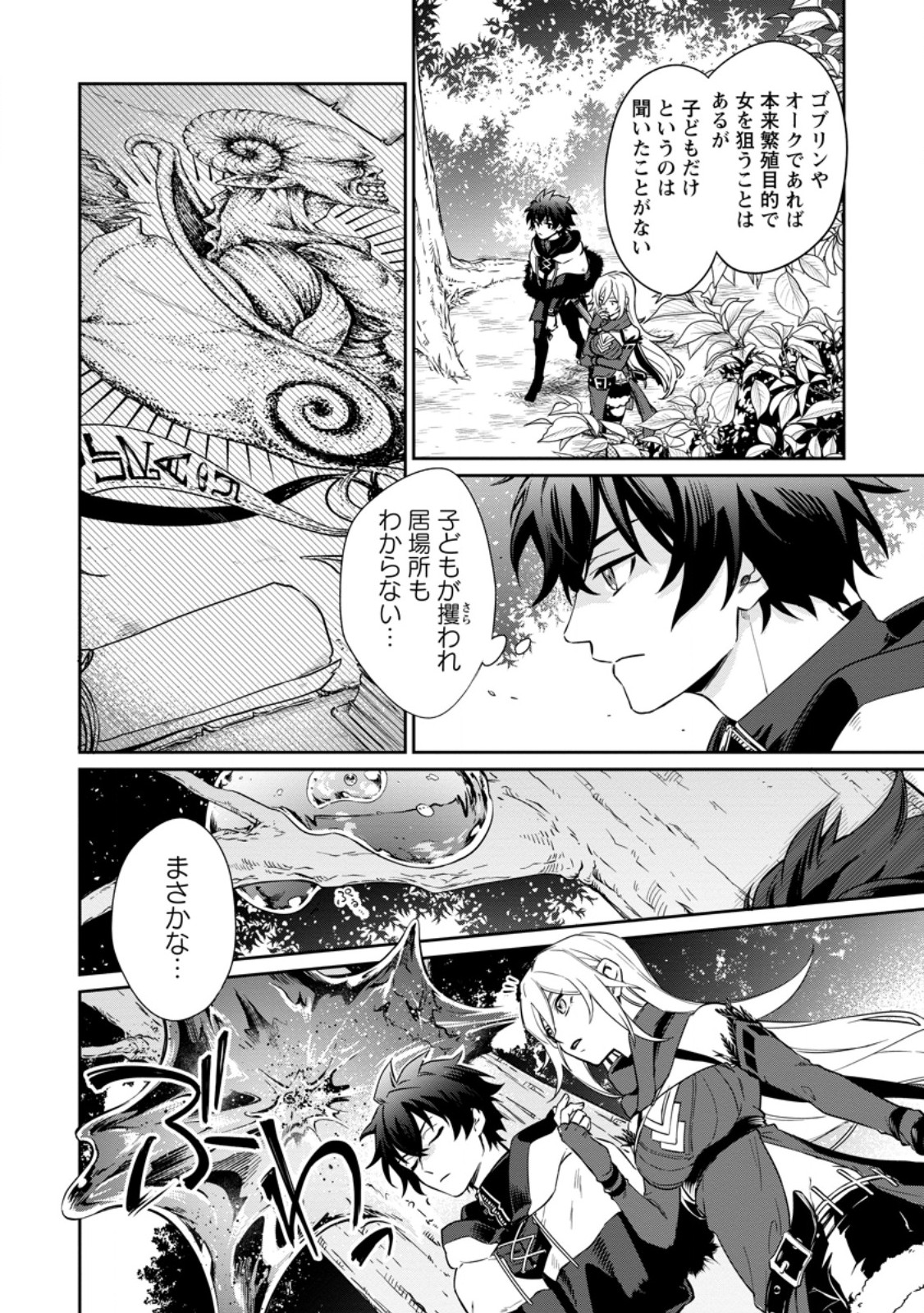 EIYU BRA N NO JINSEI KEIKAKU DAINI NO JINSEI HA ZATSUYO GAKARI DE ONEGAI SHIMASU Chapter 16.3 page 6 - nihonkuni.com