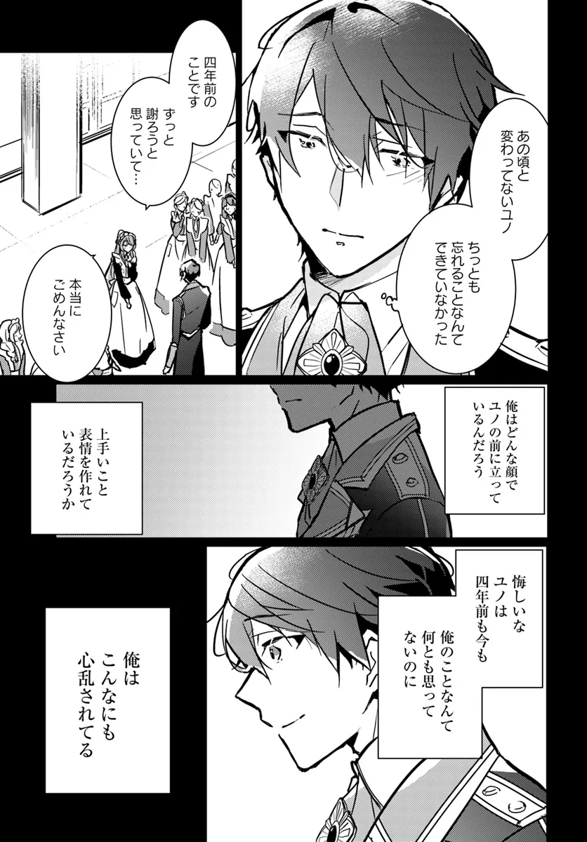 MARYOKU GA NAI TO KANDOUSAREMASHITA GA, OUKYUU DE SEIJOU HAJIMEMASU Chapter 10.3 page 2 - nihonkuni.com
