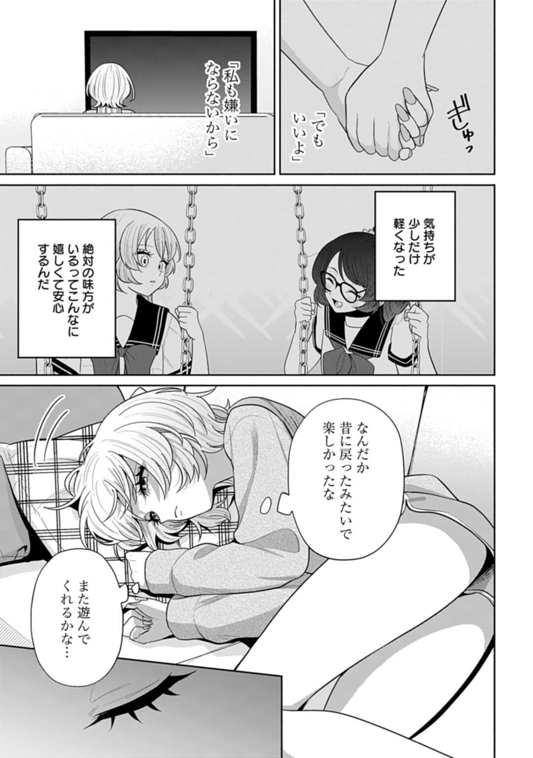 ANI NI KOISURU WATASHITACHI Chapter 10 - Page 5