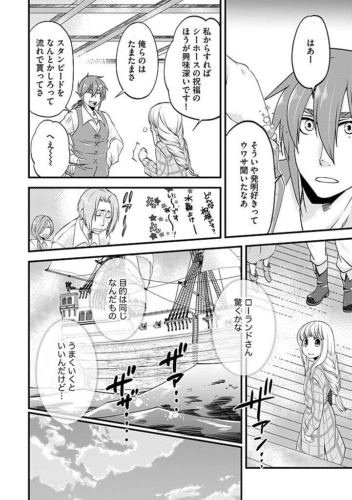 UMAGOYA KURASHI NO GOREIJOU WA ANGAI RYOUSHU NI MUITEIRU? Chap 27.2 - Pic 4
