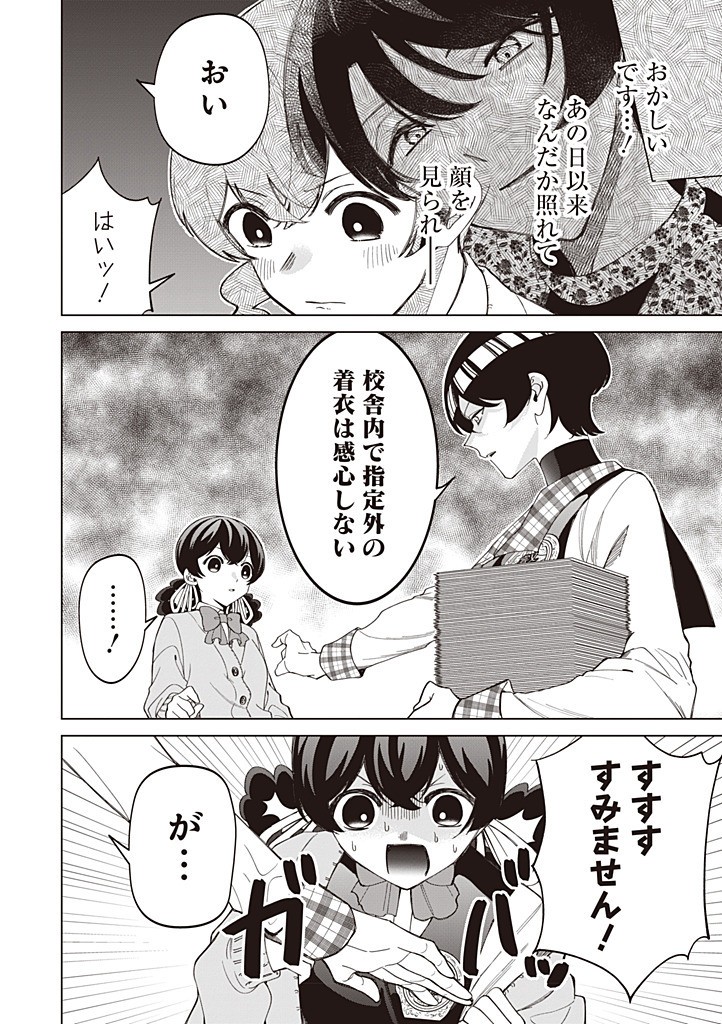 IBITTE KONAI GIBO TO GISHI - RAW Chapter 57 page 8 - nihonkuni.com