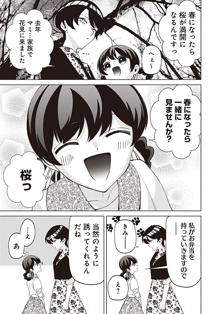 IBITTE KONAI GIBO TO GISHI - RAW Chapter 56 page 5 - nihonkuni.com