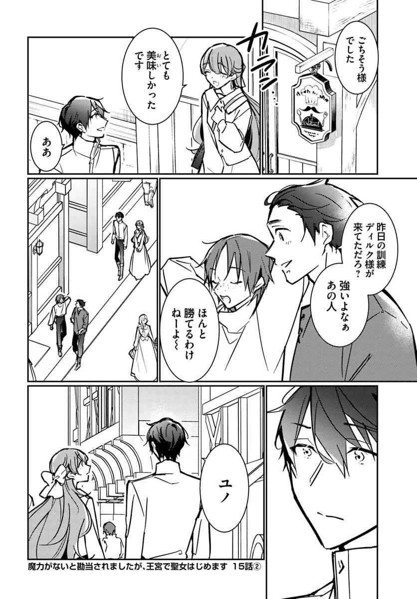 MARYOKU GA NAI TO KANDOUSAREMASHITA GA, OUKYUU DE SEIJOU HAJIMEMASU Chapter 15.2 page 1 - nihonkuni.com