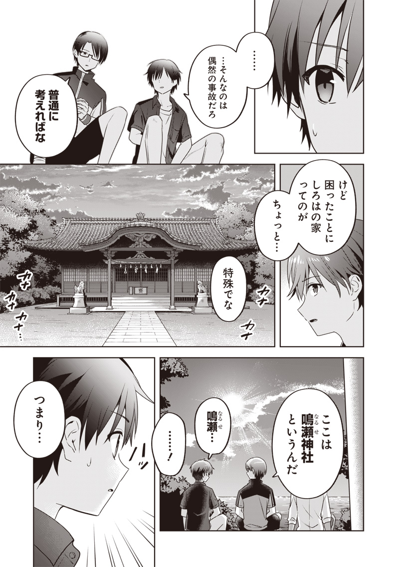 Read SUMMER POCKETS – NATSU NO TAKARAMONO Chapter 6 [High Quality / Full] - Page 17 - nicomanga.net