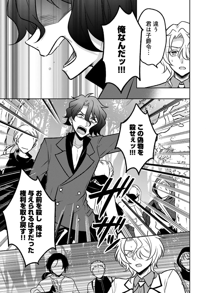 MOTO ANSATSUSHA, TENSEI SHITE KIZOKU NO REIJOU NI NARIMASHITA. - RAW Chapter 35.1 page 3 - nihonkuni.com