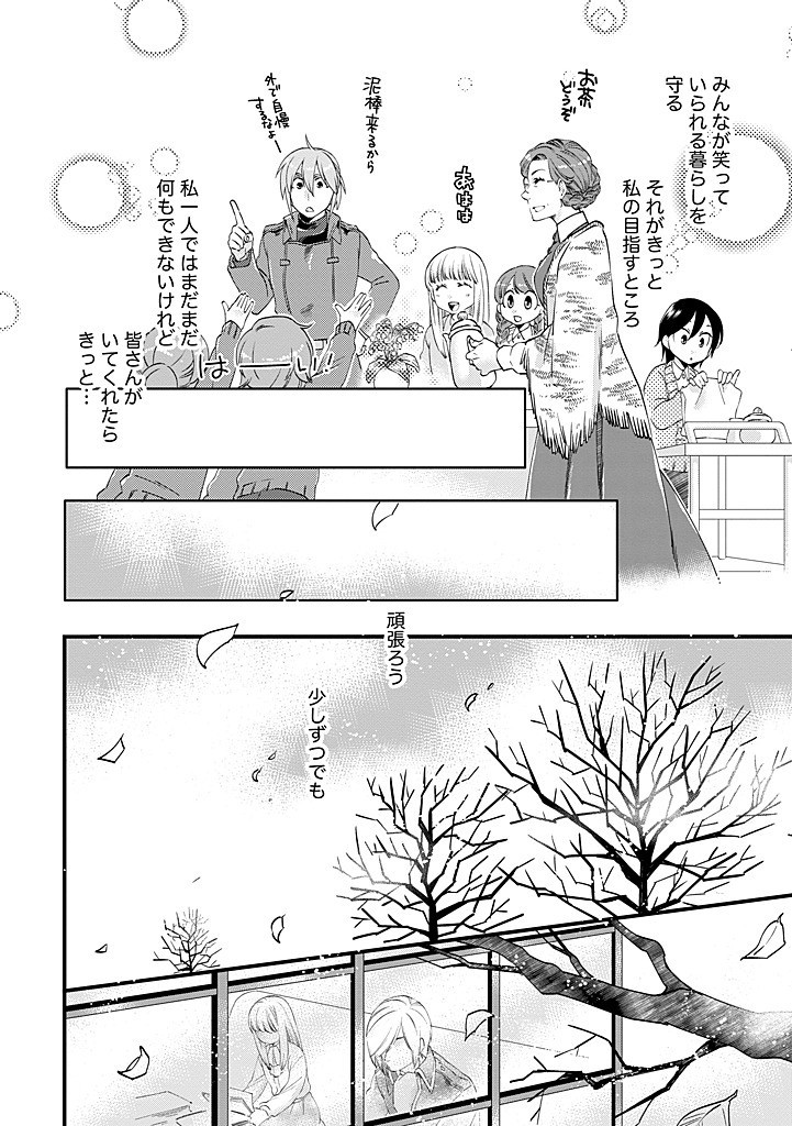 UMAGOYA KURASHI NO GOREIJOU WA ANGAI RYOUSHU NI MUITEIRU? Chap 34.1 - Pic 8
