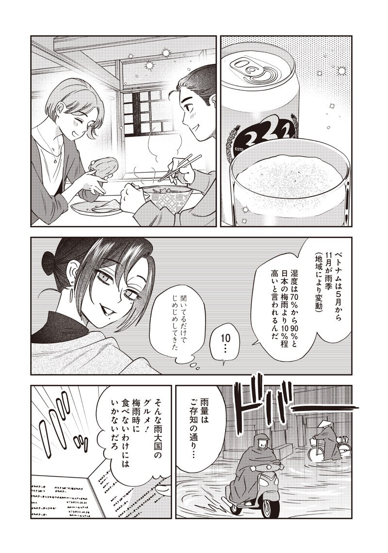 GURU GOURMET! Chapter 22 page 10 - nihonkuni.com