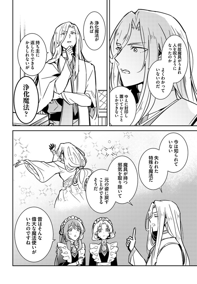 MARYOKU GA NAI TO KANDOUSAREMASHITA GA, OUKYUU DE SEIJOU HAJIMEMASU Chapter 2.4 page 2 - nihonkuni.com