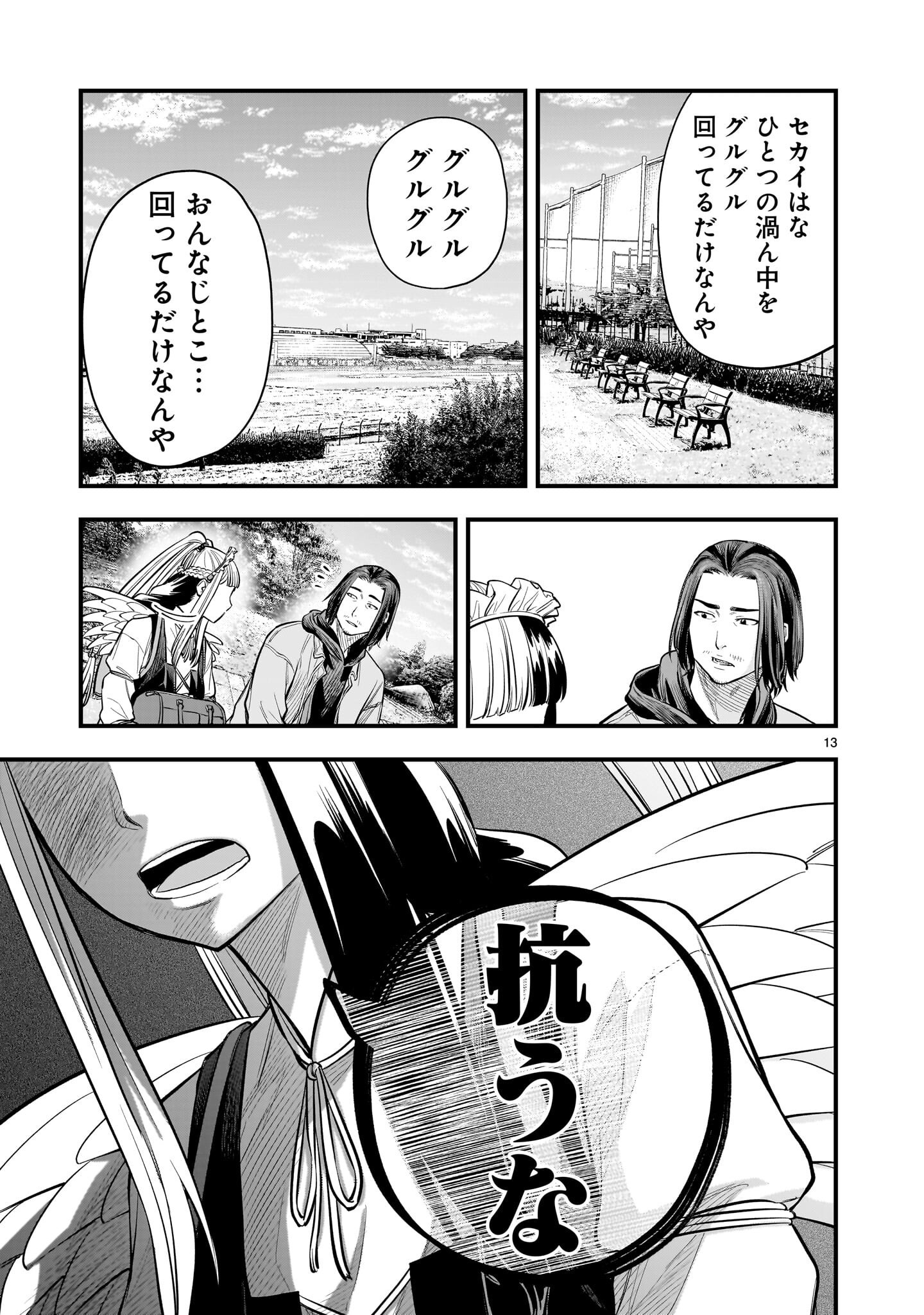 Read YAMANAMI Chapter 8.1 [High Quality / Full] - Page 13 - nicomanga.net