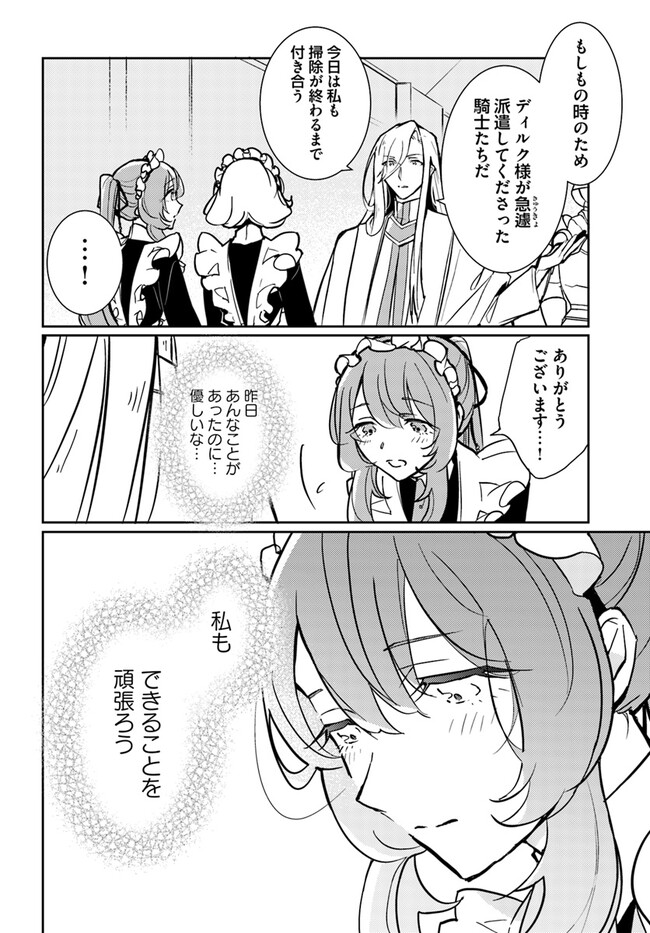 MARYOKU GA NAI TO KANDOUSAREMASHITA GA, OUKYUU DE SEIJOU HAJIMEMASU Chapter 8.2 page 4 - nihonkuni.com