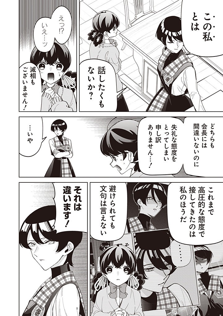 IBITTE KONAI GIBO TO GISHI - RAW Chapter 57 page 10 - nihonkuni.com