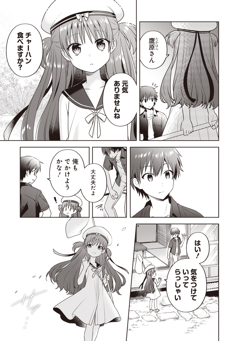 Read SUMMER POCKETS – NATSU NO TAKARAMONO Chapter 6 [High Quality / Full] - Page 3 - nicomanga.net