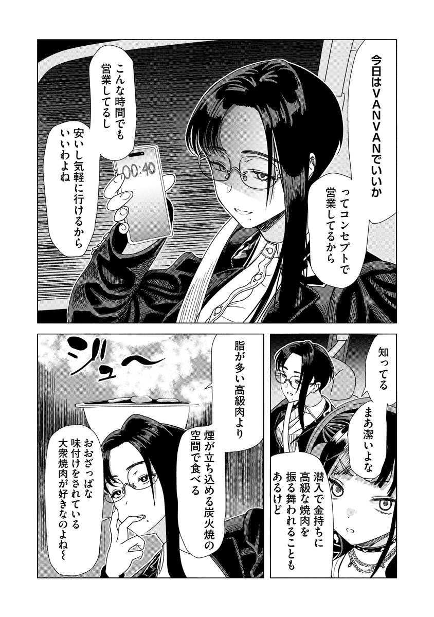 Read THE HITMAN'S MEAL OF ULTIMATE BLISS - RAW Chapter 10 [High Quality / Full] - Page 14 - nicomanga.net
