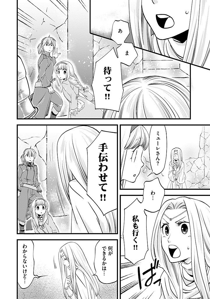 UMAGOYA KURASHI NO GOREIJOU WA ANGAI RYOUSHU NI MUITEIRU? Chap 39.2 - Pic 8